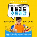 피톤치드수학학원