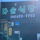 몽산포다솔식당 이미지