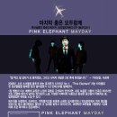 핑크엘리펀트
