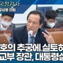 대통령실에서 결정을 늦게해서 조문을 못했다. 좌상호의 추궁에 박진외교부장관 실토 이미지