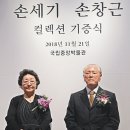 개성 갑부집안 손세기 이미지