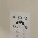 쾌남막창