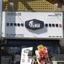 용감한통닭 이미지