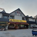 곰소식당 - 전주시 완산구 | 곰소식당