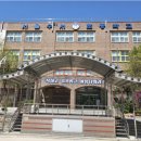 서울수서초등학교