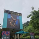 고대나라떡볶이 | <찬란한 에르미타주> 상암 문화비축기지 관람 후기