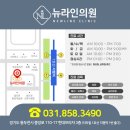 뉴라인의원 이미지