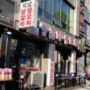 석남양갈비양꼬치