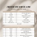부곡R-B교 | [천안 26&27기] 7/18 (토), 7/26 (일) 2030 로테이션 소개팅 최종 참가 명단 - 애프터연