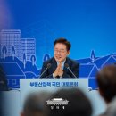 땅프로코리아공인중개사사무소 | 이재명 부동산 대토론회, 28개의 질문과 대답 정리