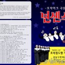 뮤지컬 넌센스 이미지