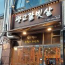 광교갈빗살