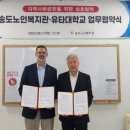 송도노인복지관 경인매일