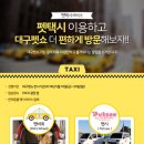 대구 펫 택시 이미지
