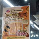 호박떡 | 제주 마트로 탑동점 대란템 호박인절미떡 후기