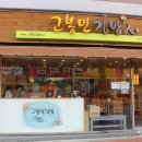 고봉민김밥인김해삼정점