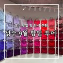 지에스25 안성현수점 | 성수 8월~9월 팝업&amp;전시투어 (다이얼로그:마인드맵/경기로운랜드/아세안책방/하이볼릭라벨/바오바오...