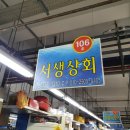 서생상회 이미지