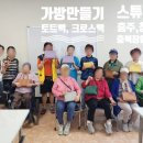 여주시장애인복지관 | 충주 단체원데이클래스 가죽가방만들기 &#39;충북장애인종합복지관&#39; 가죽공방 외부출강 크로스백, 토트백DIY...