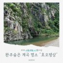 호오 | 완주 운주계곡 숨은 명소 ‘호오 평상’ 예약부터 이용정보까지