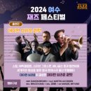여수 재즈페스티벌 이미지