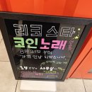 파파노래연습장 이미지