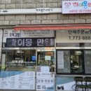 명가수제꽈배기