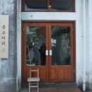 춘소커피 - 청양군 만수로 1597-2 | 춘소커피