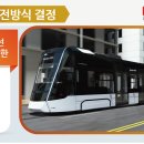 대전도시철도 2호선, 수소트램으로 최종 결정, 38.1km 전 노선을 완전 무가선으로!! 이미지