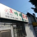 용문곱창 이미지