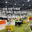 용신60 | 2026 운세박람회 상담 구매 후기 및 꿀팁 정리