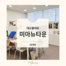 뉴틴트미술학원 | 미아뉴타운 유아 초등 미술 추천하는 '대교 플래뮤 미술학원' 삼각산동 오픈!