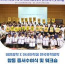 손현빈 | 비전장학X아시아한국유학장학 합동 증서수여식!