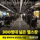 옐로우 짐(성서점) | 옐로우짐 성서점 성서헬스&amp;PT 시설 리뷰