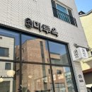 마루옥 | 동탄 목동 돼지국밥 맛집 마루옥 후기