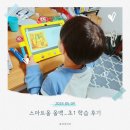 웅진씽크빅학습센터역북학원 | [내돈내산] 웅진 스마트올 올백 초등 학습 후기 | 가격, 특장점