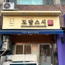 도담스시 이미지