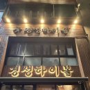 삼각지 맛집 경성하이볼에서 꼬치와 하이볼샘플러 꼬치타워 후기
