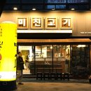 미친고기 학동점 이미지