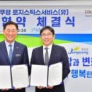 쿠팡로지스틱스서비스 유한회사 이미지