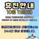 10월 11일(월)은 한글날 대체공휴일로 저희 의료원도 휴진합니다./나종민선생님 이미지