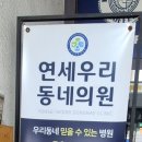 우리연세이비인후과의원 이미지