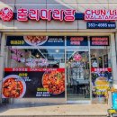 춘리마라탕 - 남양주시 호평로46번길 8 | 춘리마라탕