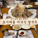 시애틀 | [문정 맛집] 혼밥하기 좋은 포시애틀 쌀국수 내돈내산 후기 (양지차돌·직장인 점심)