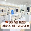 가나안경 | 경산 영남대 라운즈 안경점 아들 안경 맞춘 솔직 후기