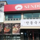 명가안동국시 | 들안길 맛집 크림 콩국수까지 맛있는 국수 맛집 명가안동국시