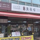 고기극찬계양점 - 계양구 계산새로87번길 16 | 계산동 국밥 계양구청 혼밥 붓골집 계양구청점 다녀온 후기
