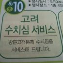 고려서비스