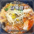 다복향마라탕 의왕점 네이버블로그