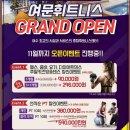 여문휘트니스 이미지